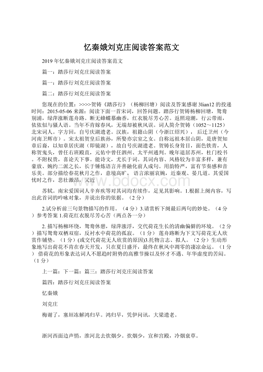 忆秦娥刘克庄阅读答案范文Word下载.docx_第1页