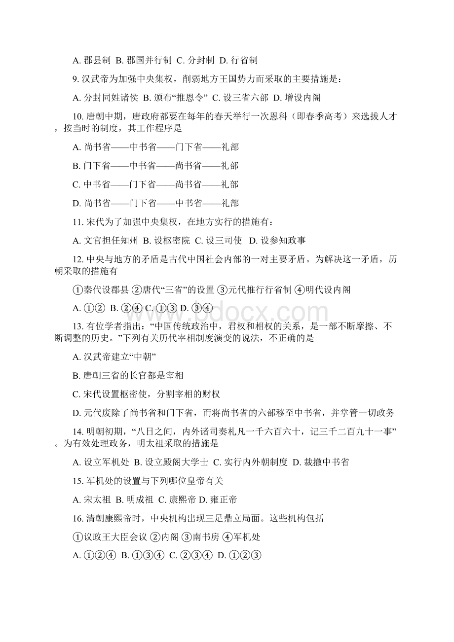 北京一零一中学高一上学期期中考试历史试题.docx_第2页