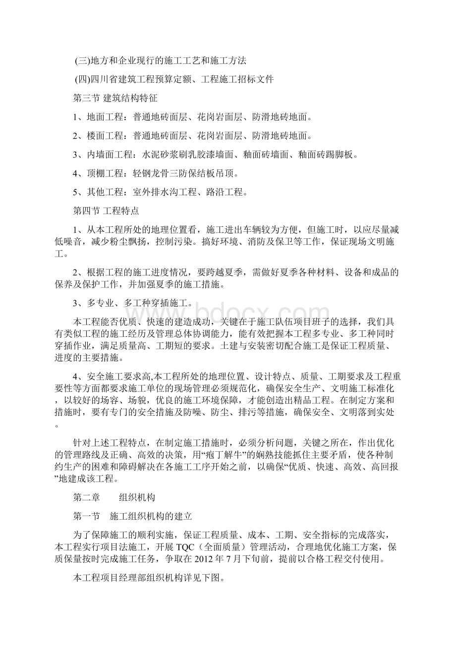 群众工作中心办公楼工程施工组织设计概述doc 79页智能推荐版Word文件下载.docx_第3页