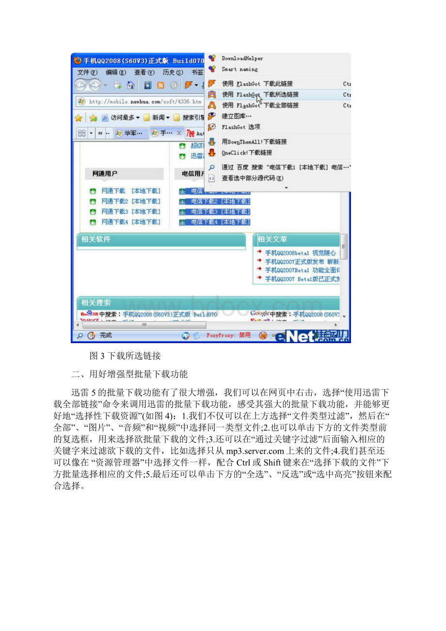 小方法 巧设选择性下载全面提升迅雷.docx_第3页