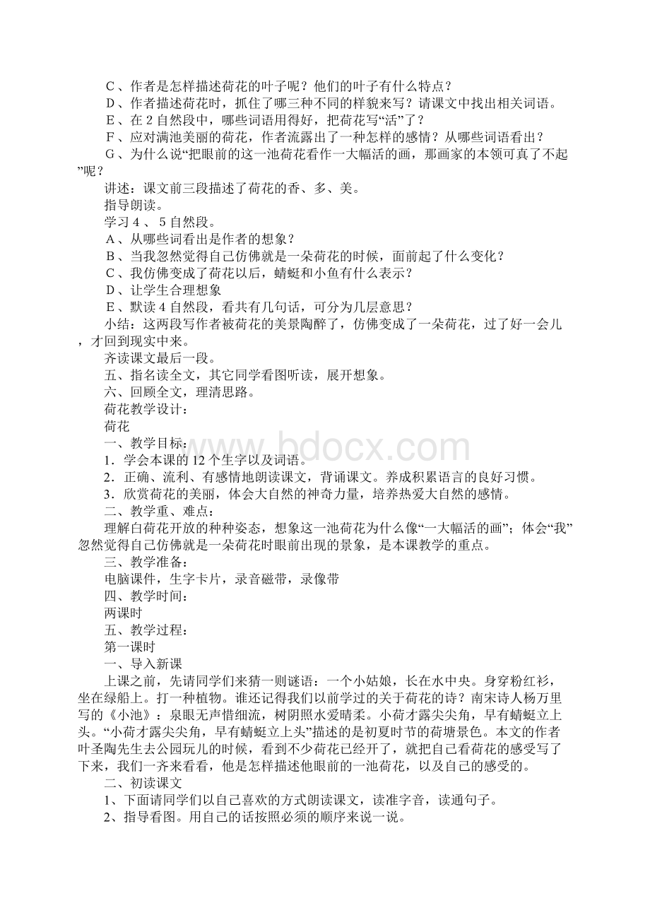 荷花教学设计6篇.docx_第2页