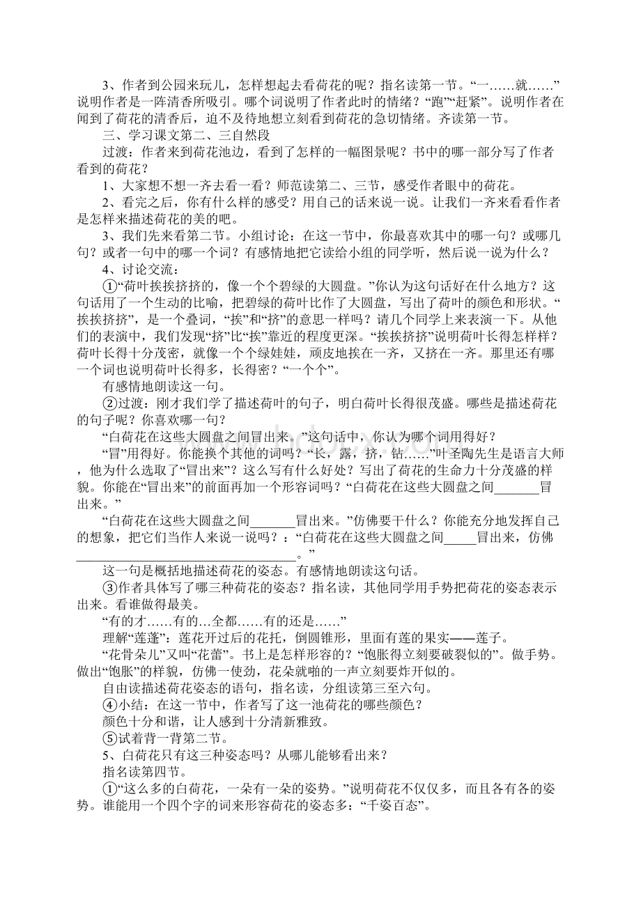 荷花教学设计6篇.docx_第3页