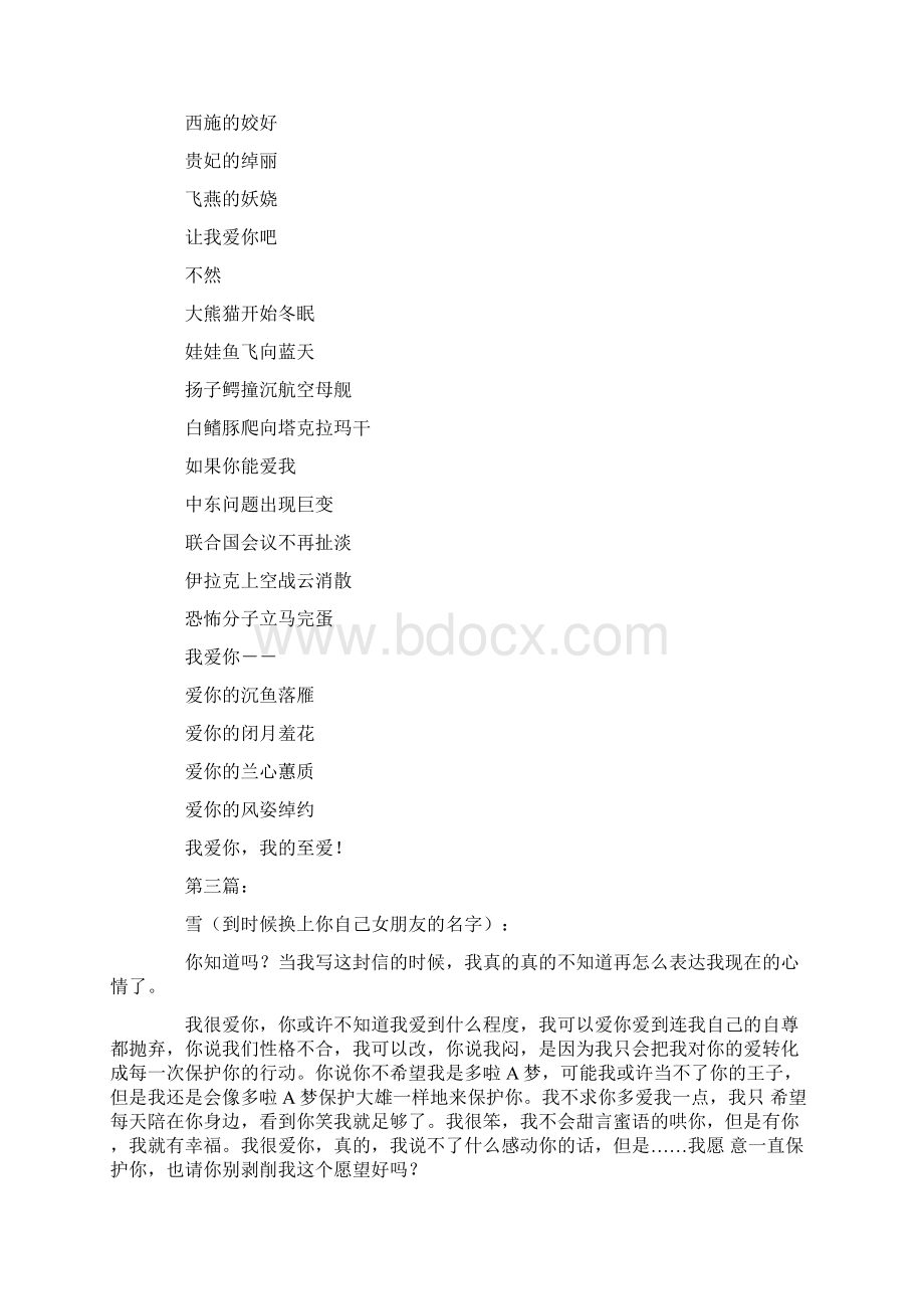 情书大全写给女友Word格式.docx_第2页