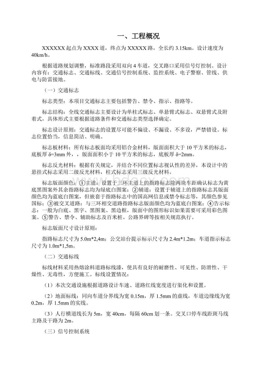 交通安全设施监理细则.docx_第2页