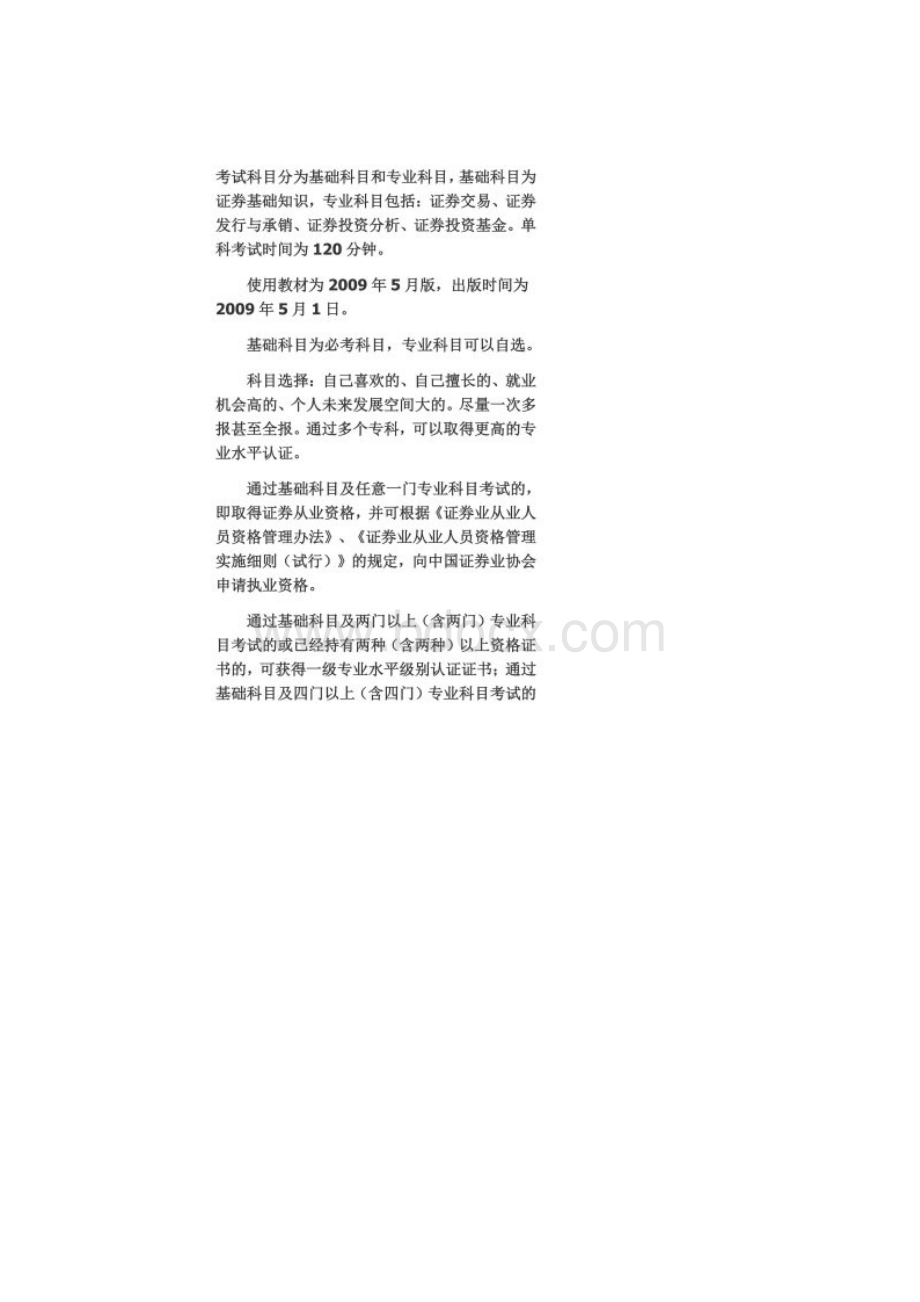 证券会计从期货银行保险基金从业资格 想考哪个看哪个.docx_第2页