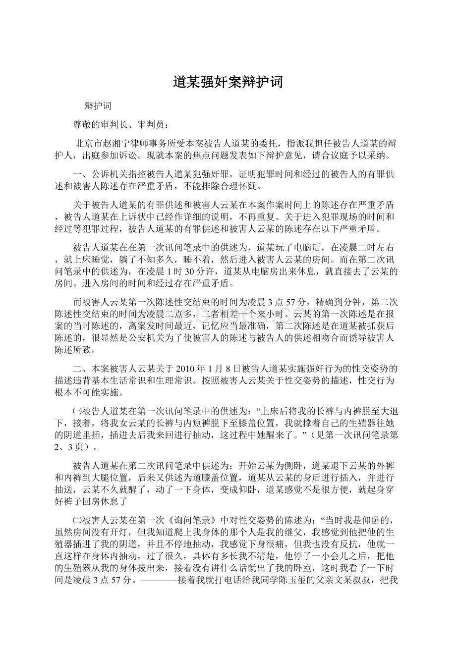 道某强奸案辩护词Word下载.docx