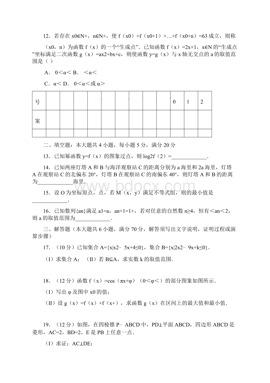 高三数学上学期入学考试试题.docx_第3页