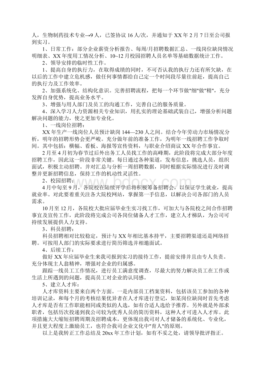 述职报告ppt模板文档格式.docx_第2页