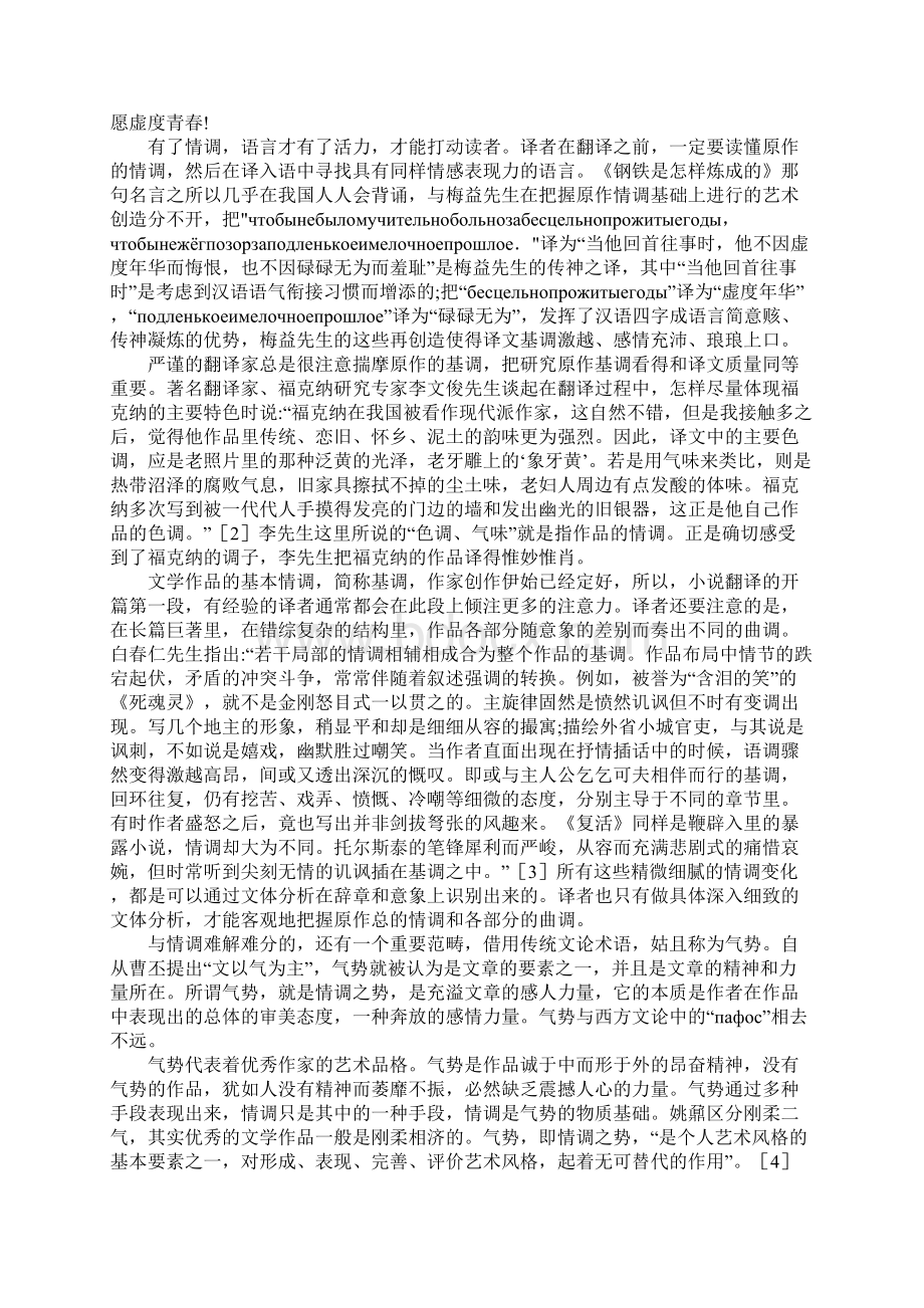 探求翻译神似之策Word格式.docx_第2页