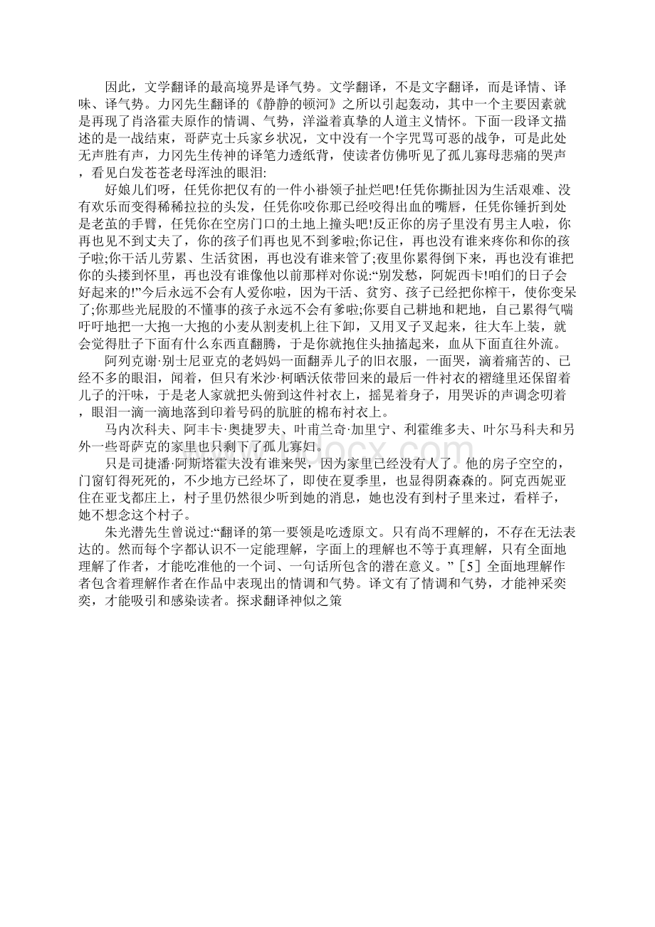 探求翻译神似之策Word格式.docx_第3页