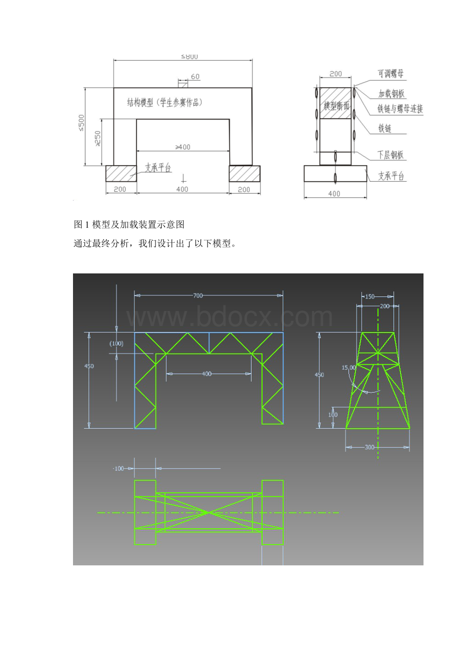 龙门吊理论方案.docx_第3页