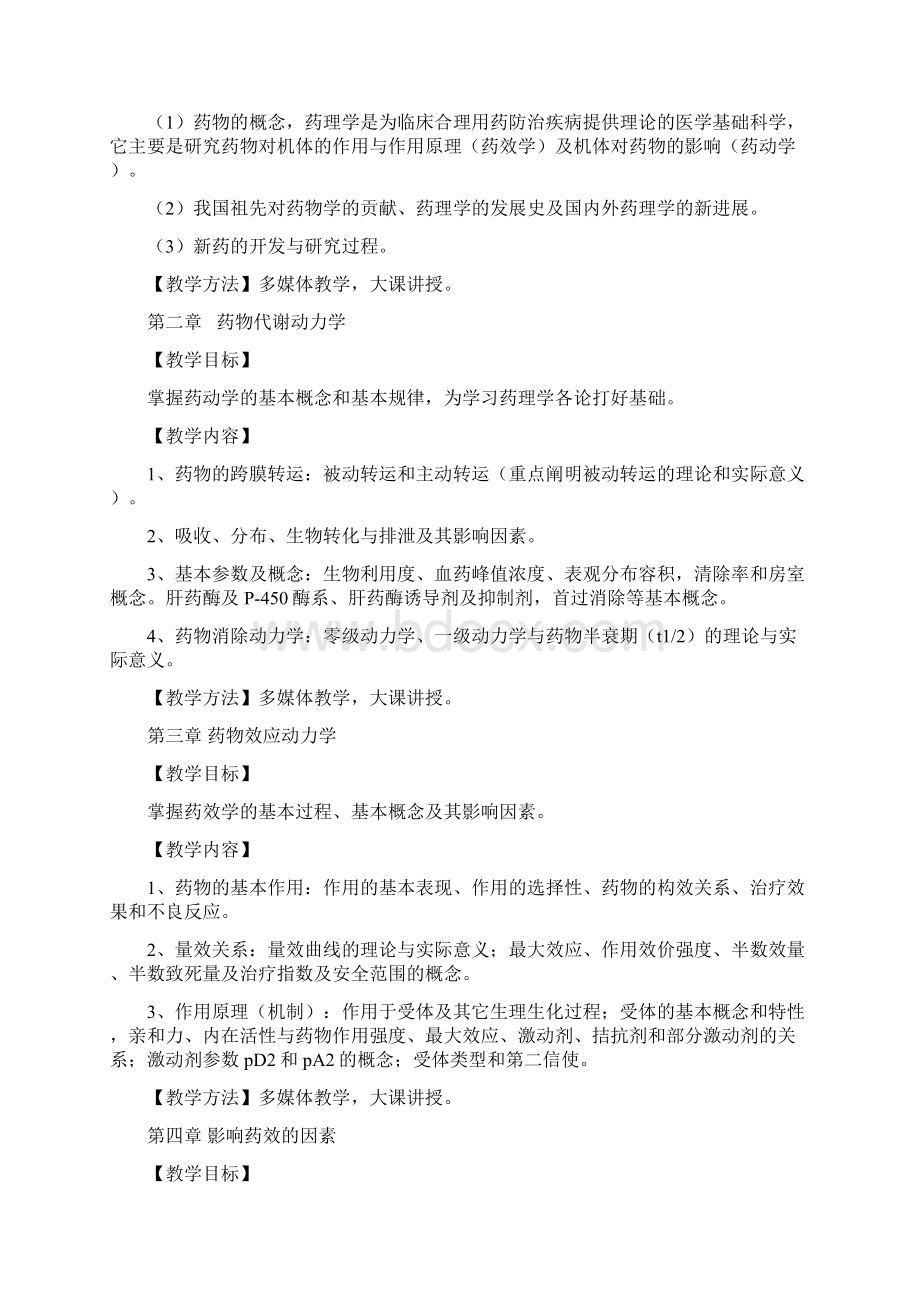 第五章传出神经系统药理概论文档格式.docx_第2页