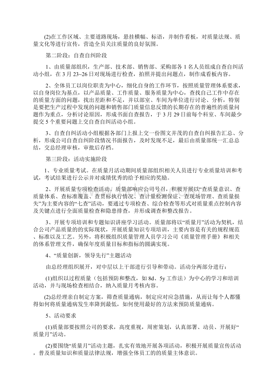 企业主题月活动方案.docx_第2页