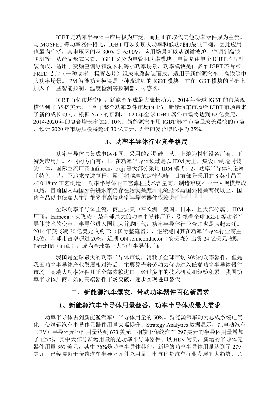 新能源汽车功率半导体IGBT芯片行业分析报告Word文档格式.docx_第3页