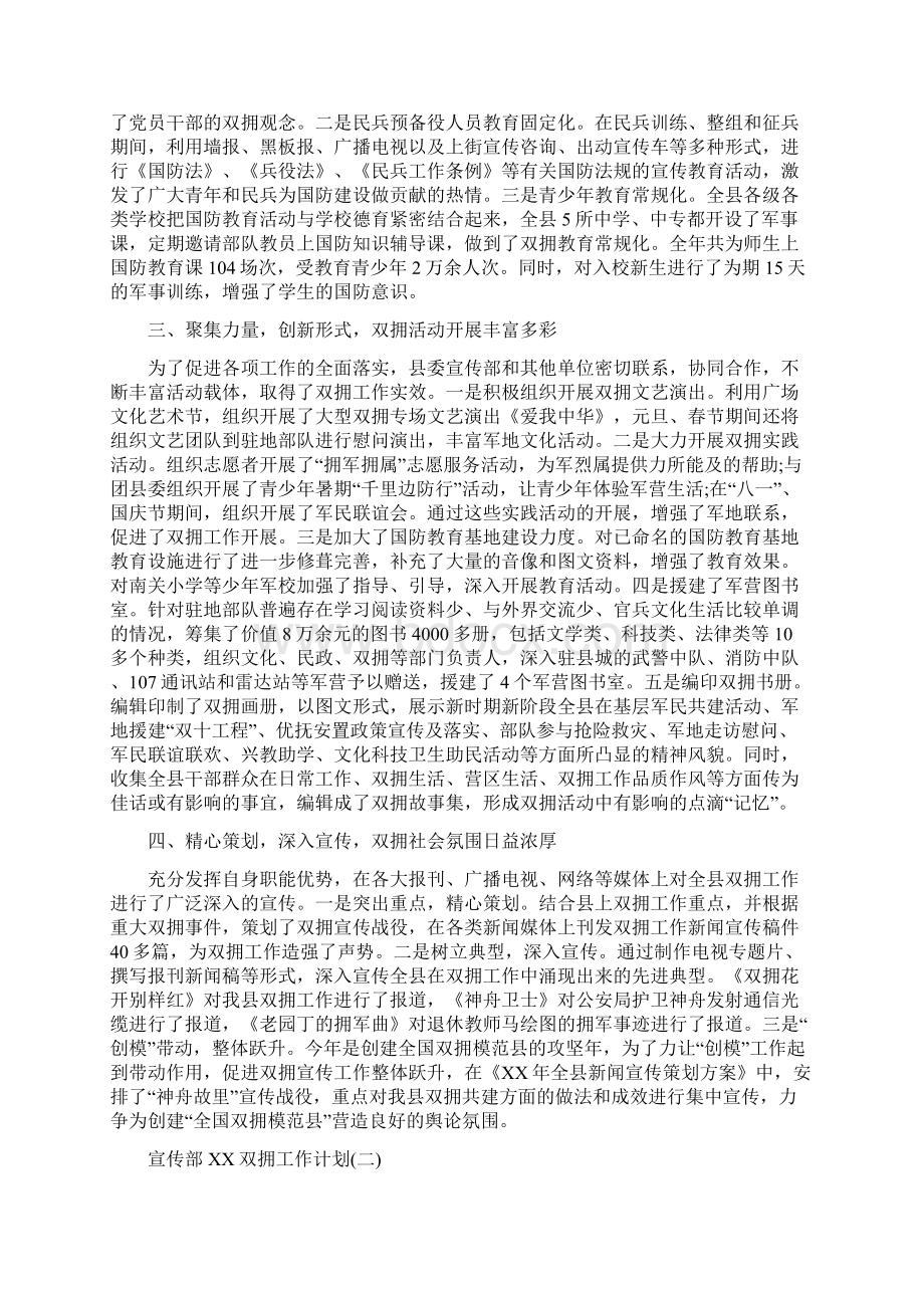 宣传委员策划书范文与宣传部下半年双拥工作计划范文汇编.docx_第3页