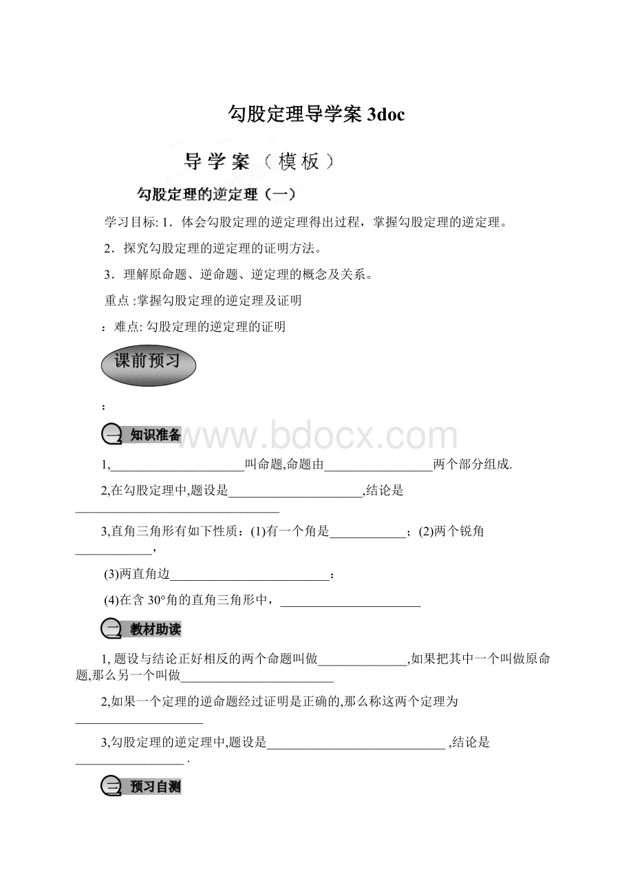 勾股定理导学案3doc.docx