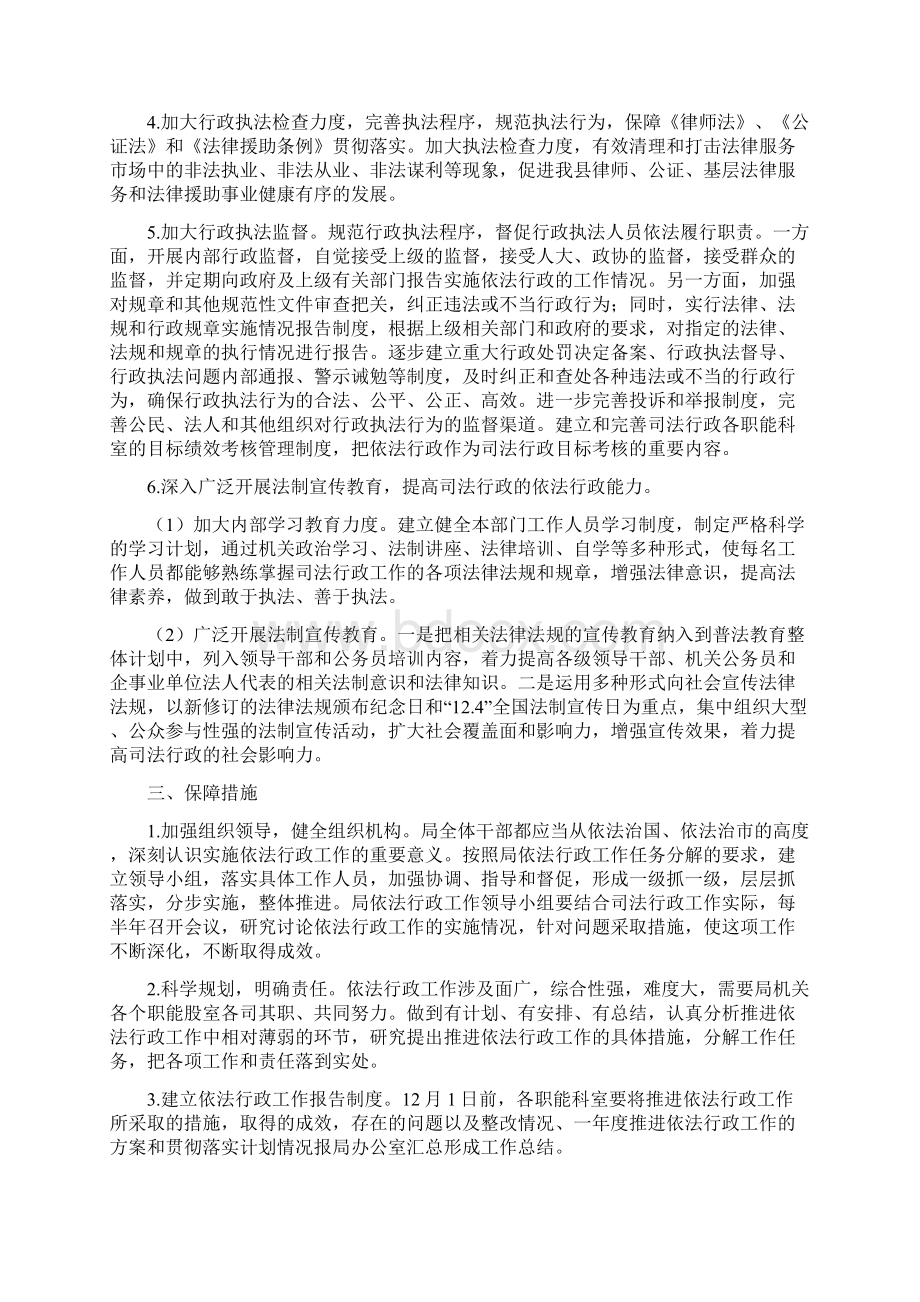 司法局政务公开工作计划共4篇.docx_第3页