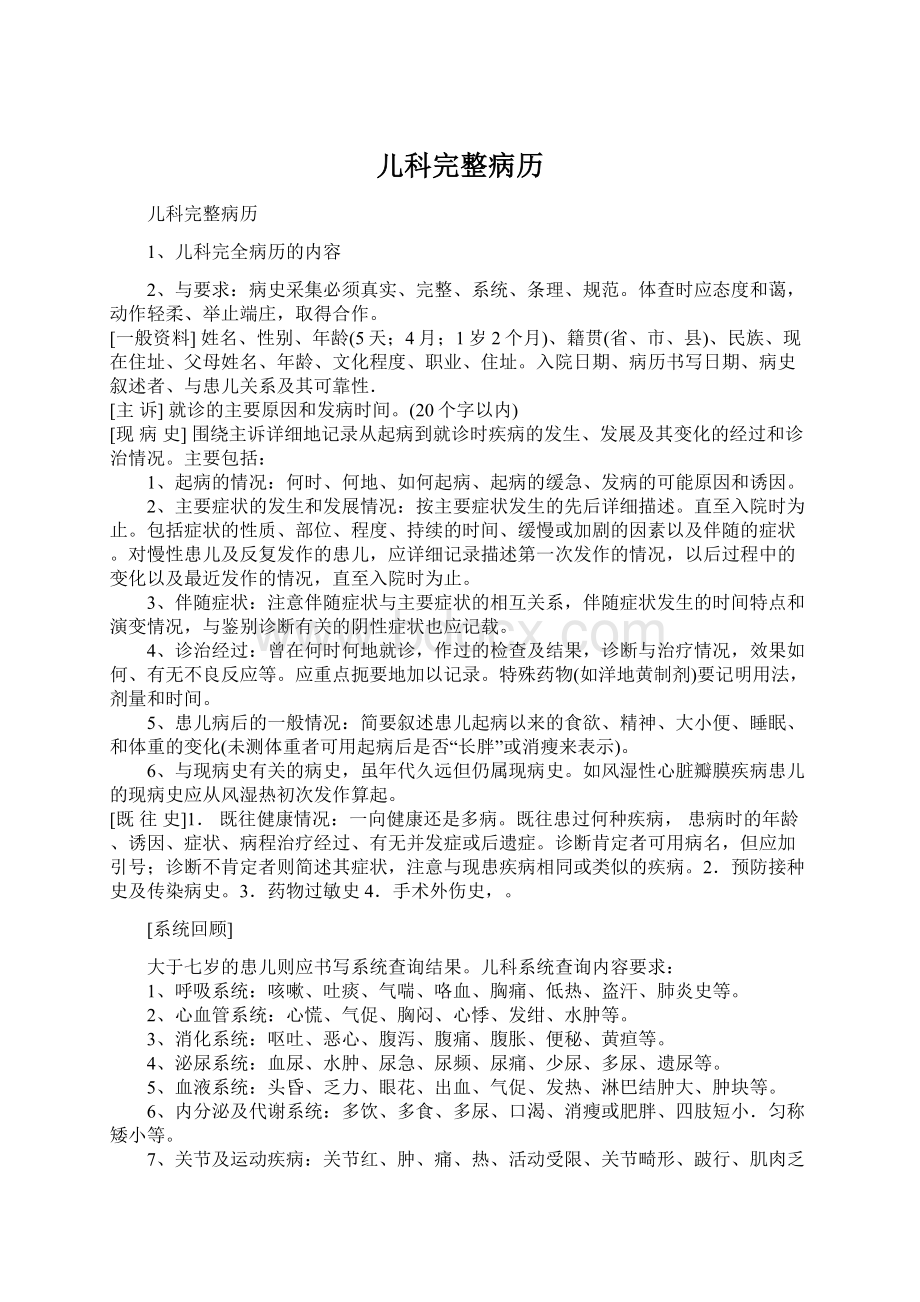 儿科完整病历Word格式文档下载.docx