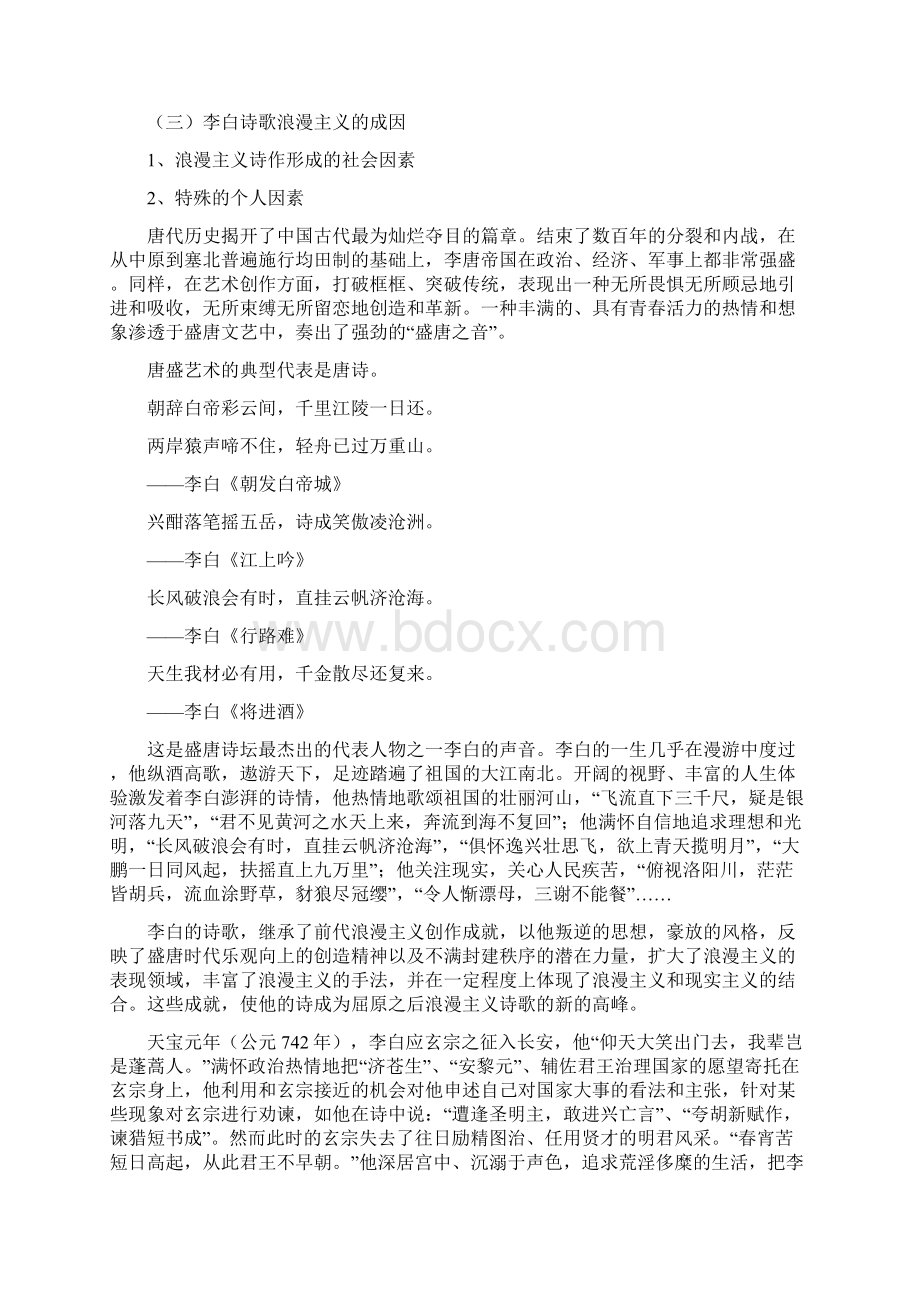 从《梦游天姥吟留别》论李白诗歌word文档.docx_第2页