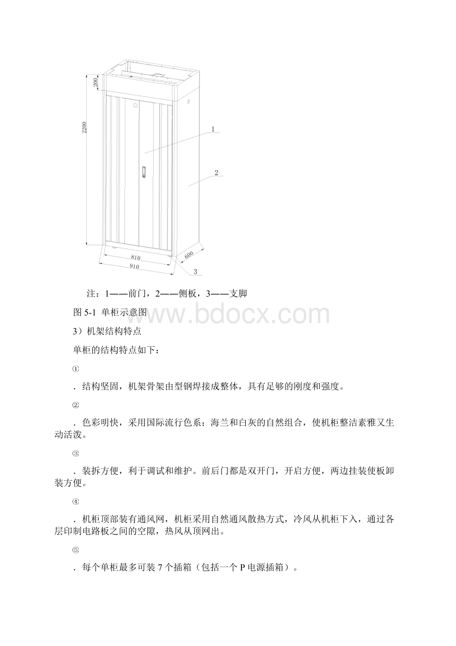 程控交换机方案.docx_第3页