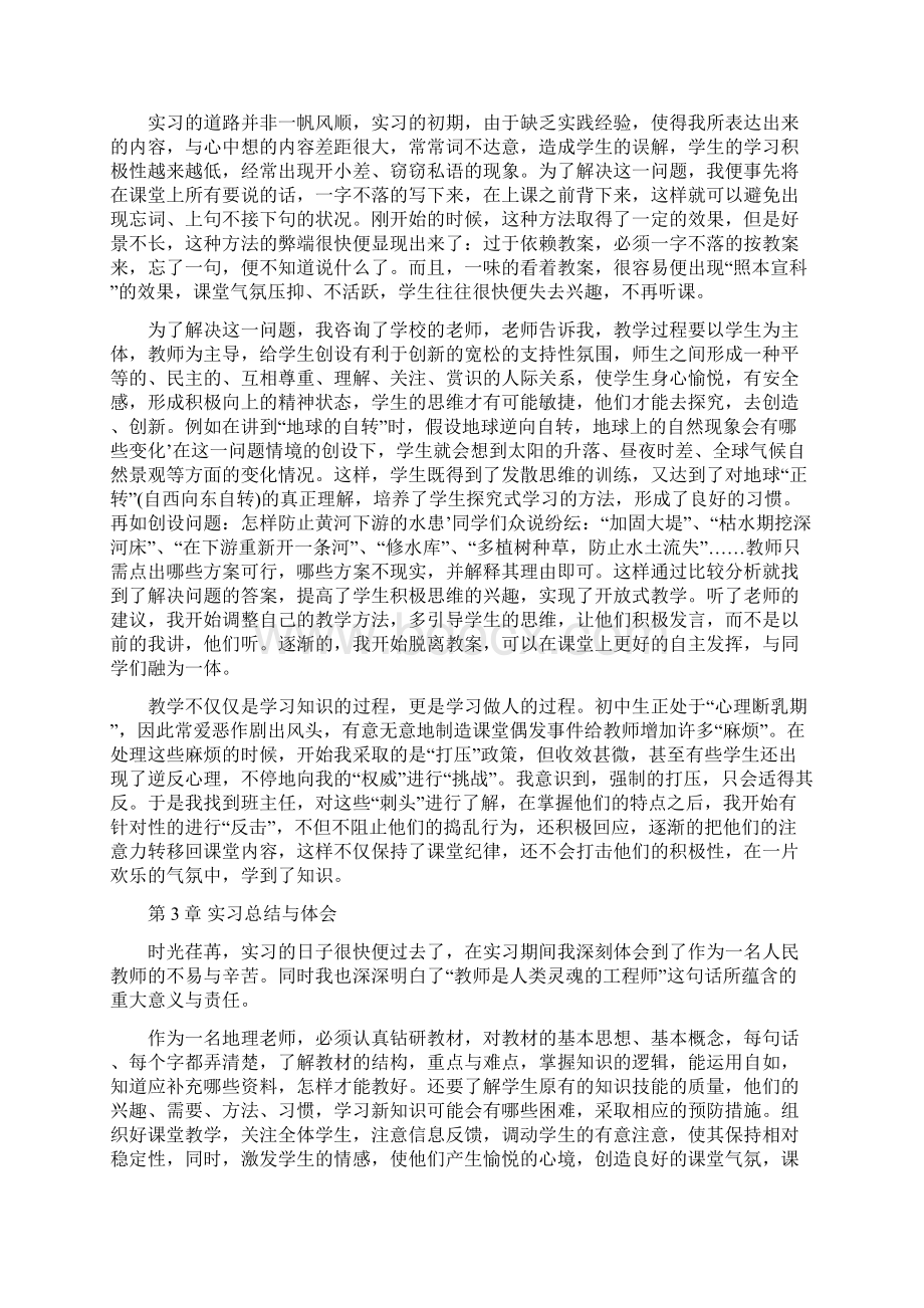 地理师范实习报告Word文件下载.docx_第3页