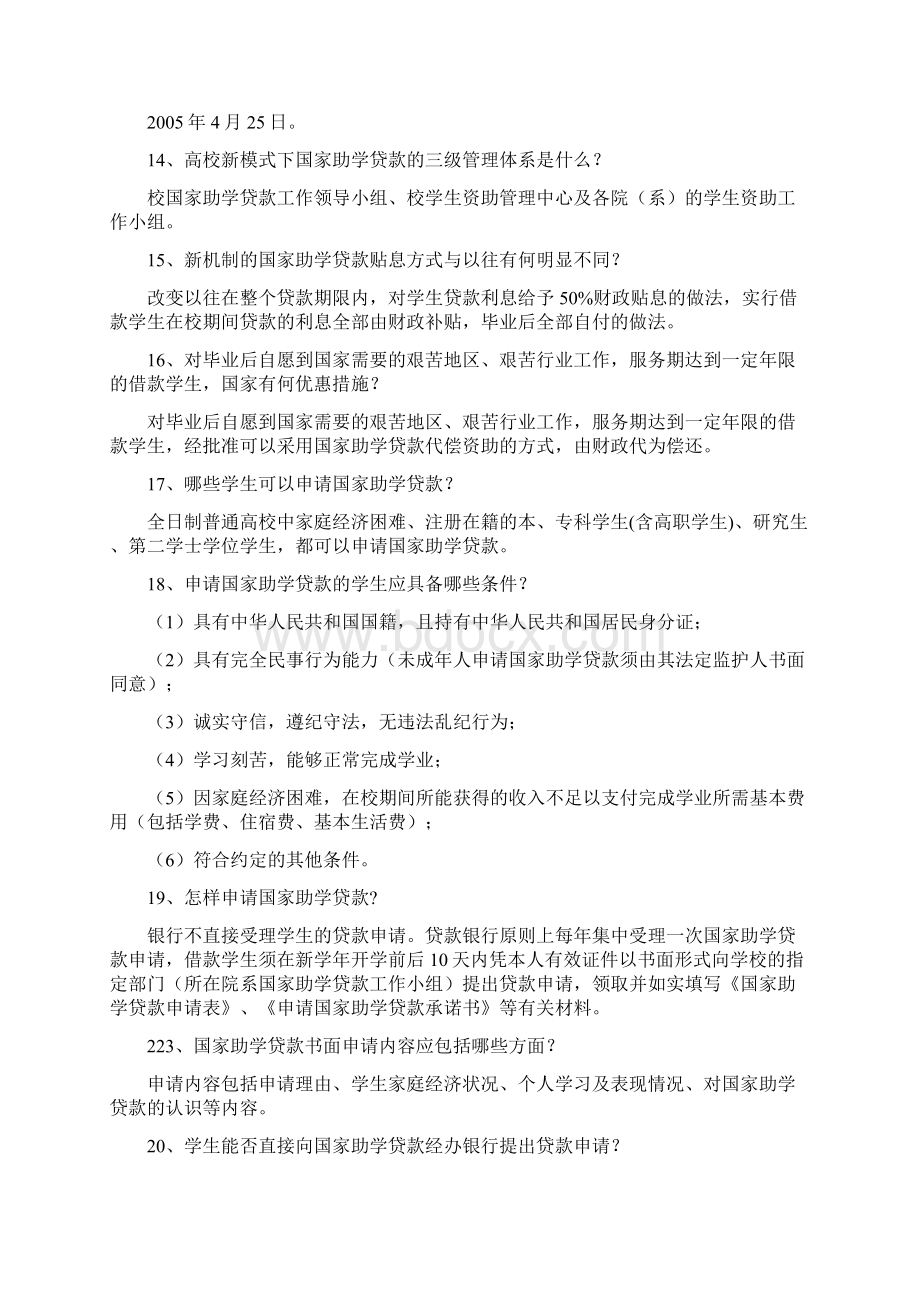 国家助学贷款知识问答.docx_第3页