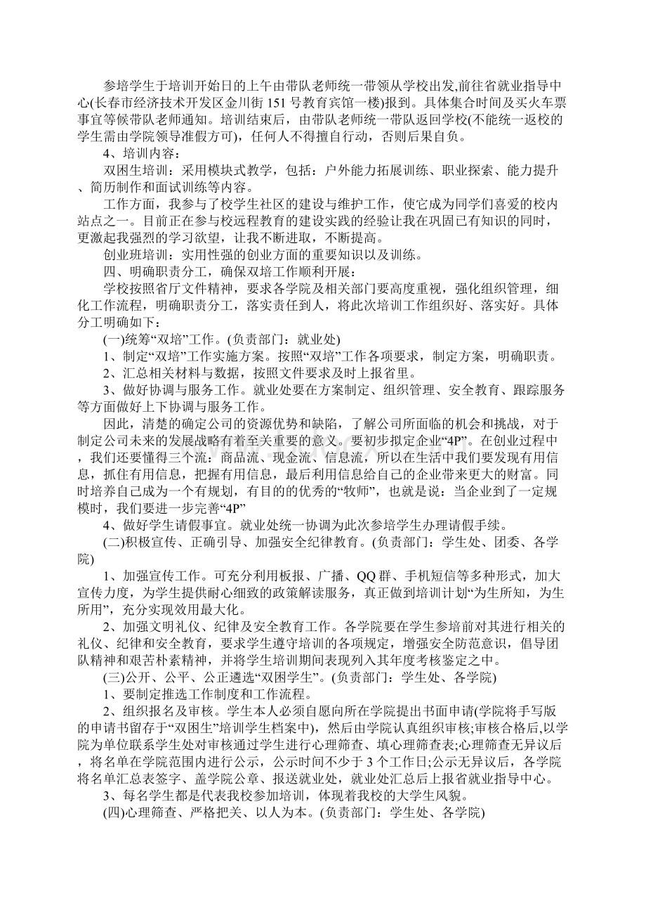 20XX大学生就业培训方案Word文档下载推荐.docx_第3页