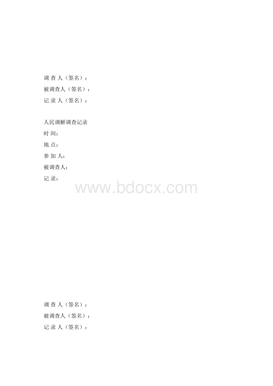 人民调解卷宗模板人民调解案卷档案最新规范Word文档下载推荐.docx_第3页