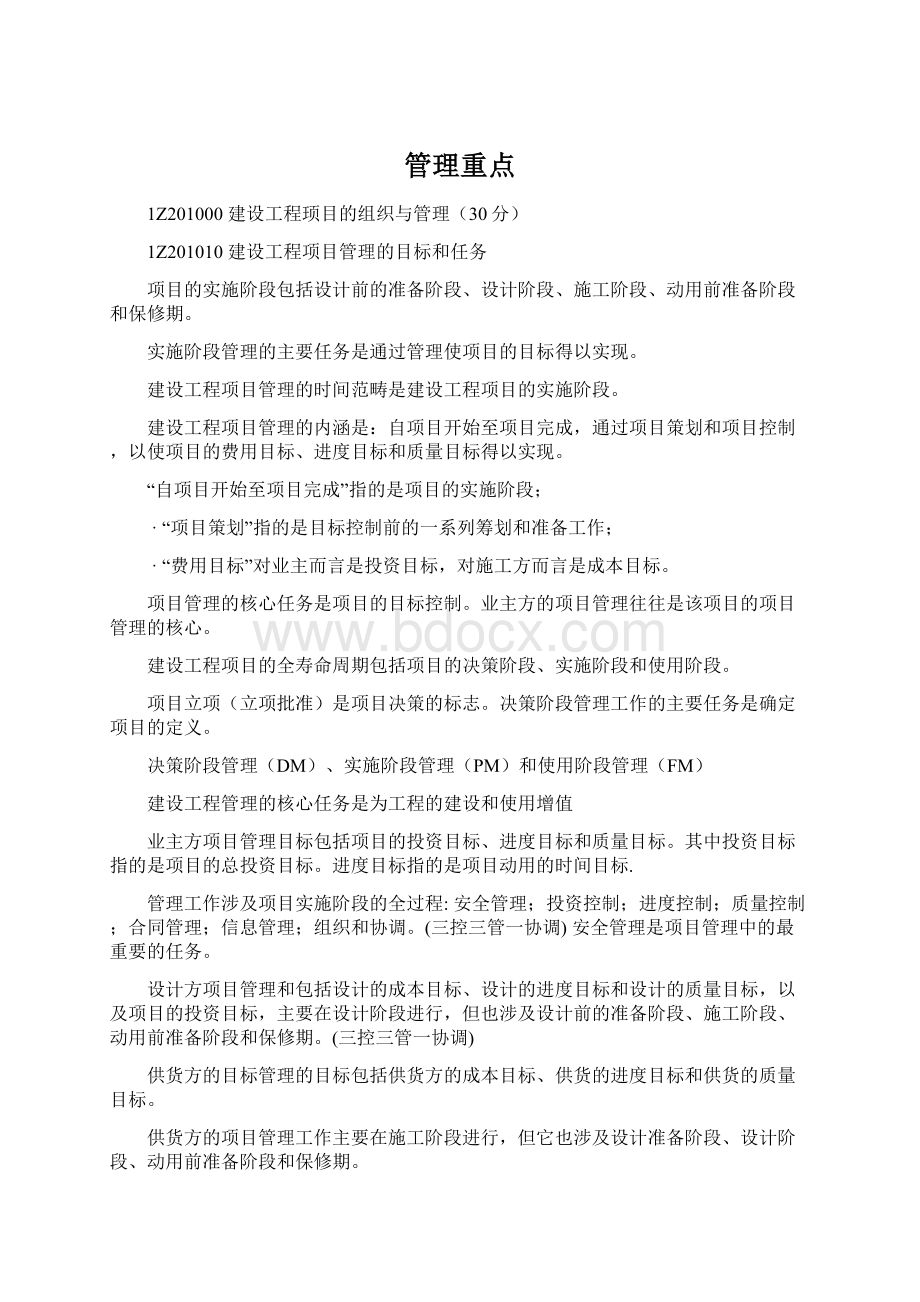 管理重点.docx