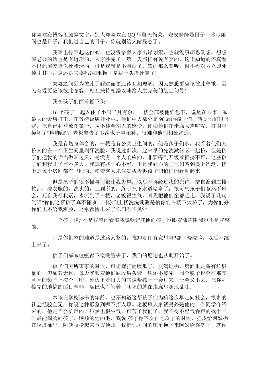 任凭领导玩弄的下岗女工文章2篇汇总docWord文档下载推荐.docx_第2页