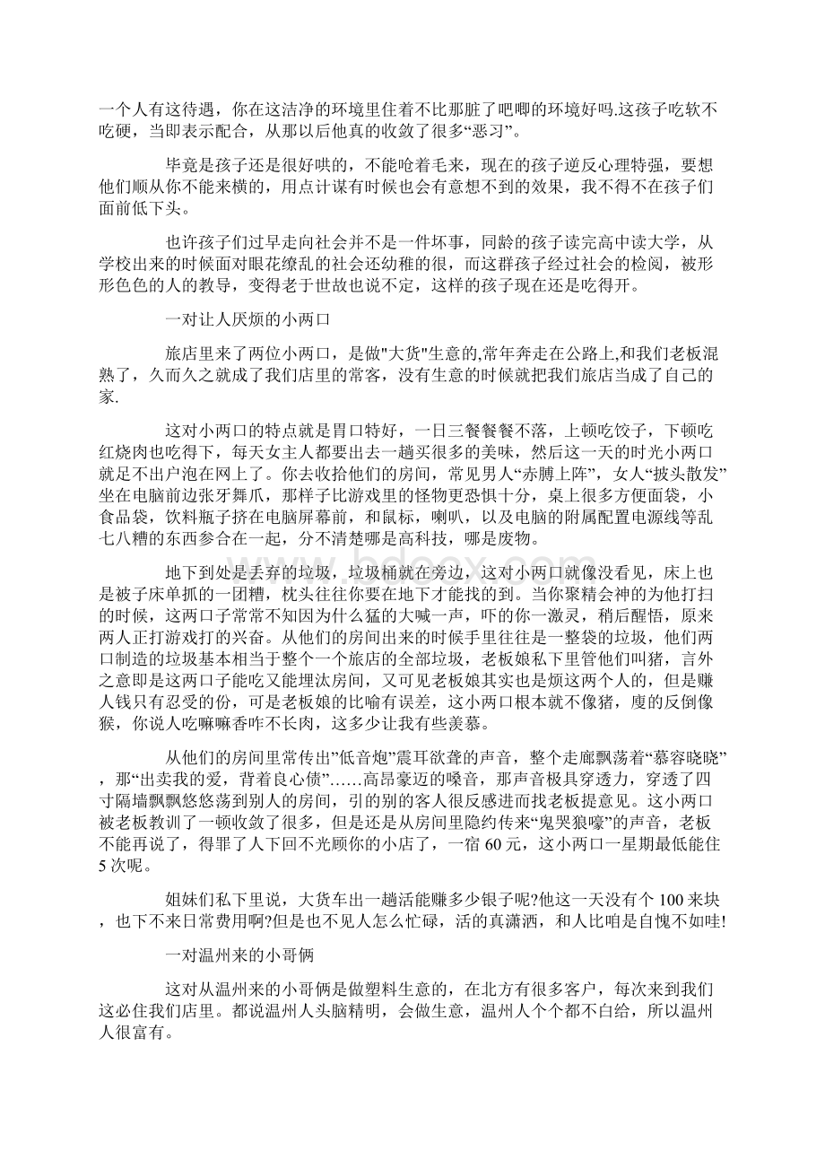 任凭领导玩弄的下岗女工文章2篇汇总docWord文档下载推荐.docx_第3页