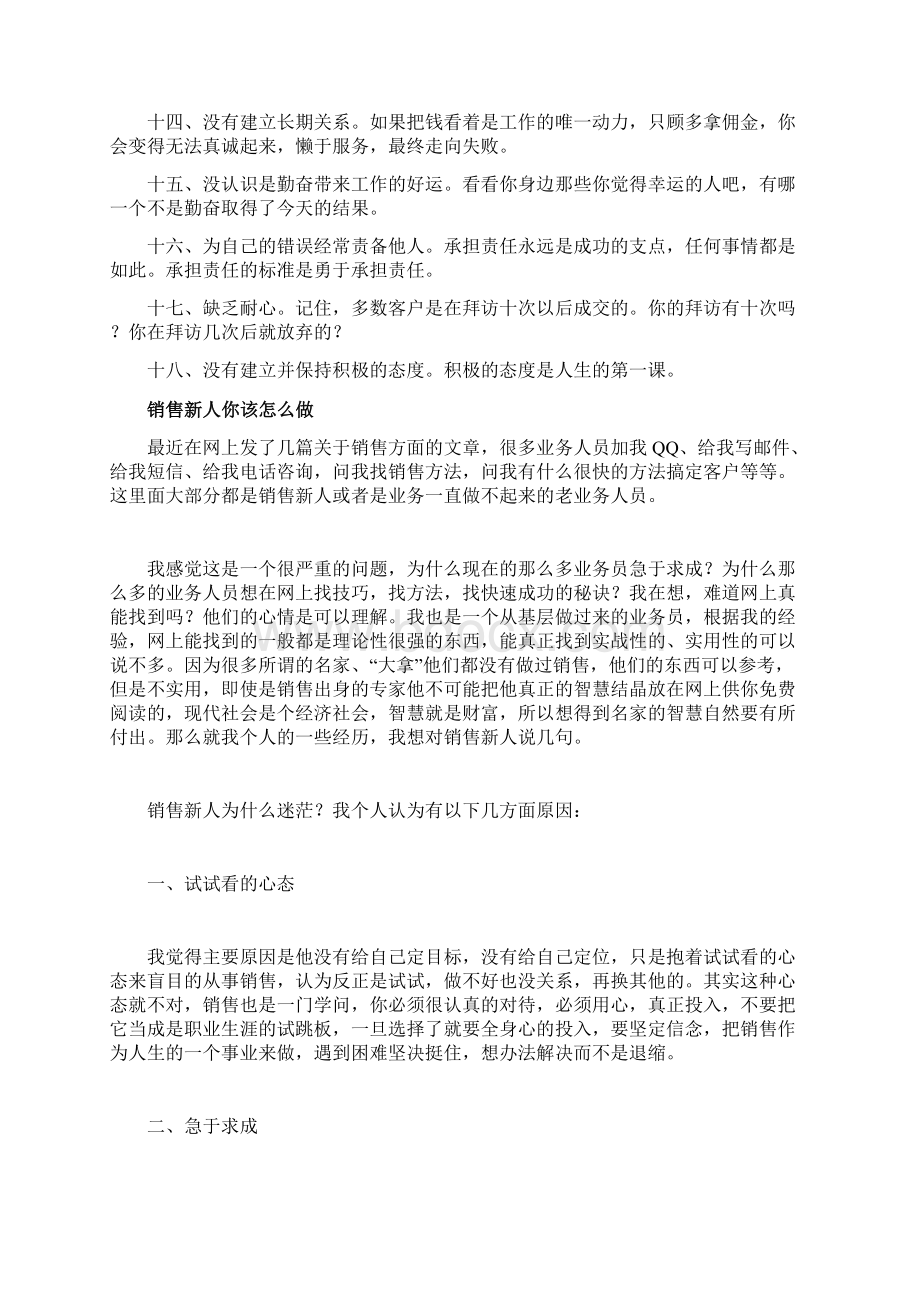 销售失败的十八个特征Word下载.docx_第2页