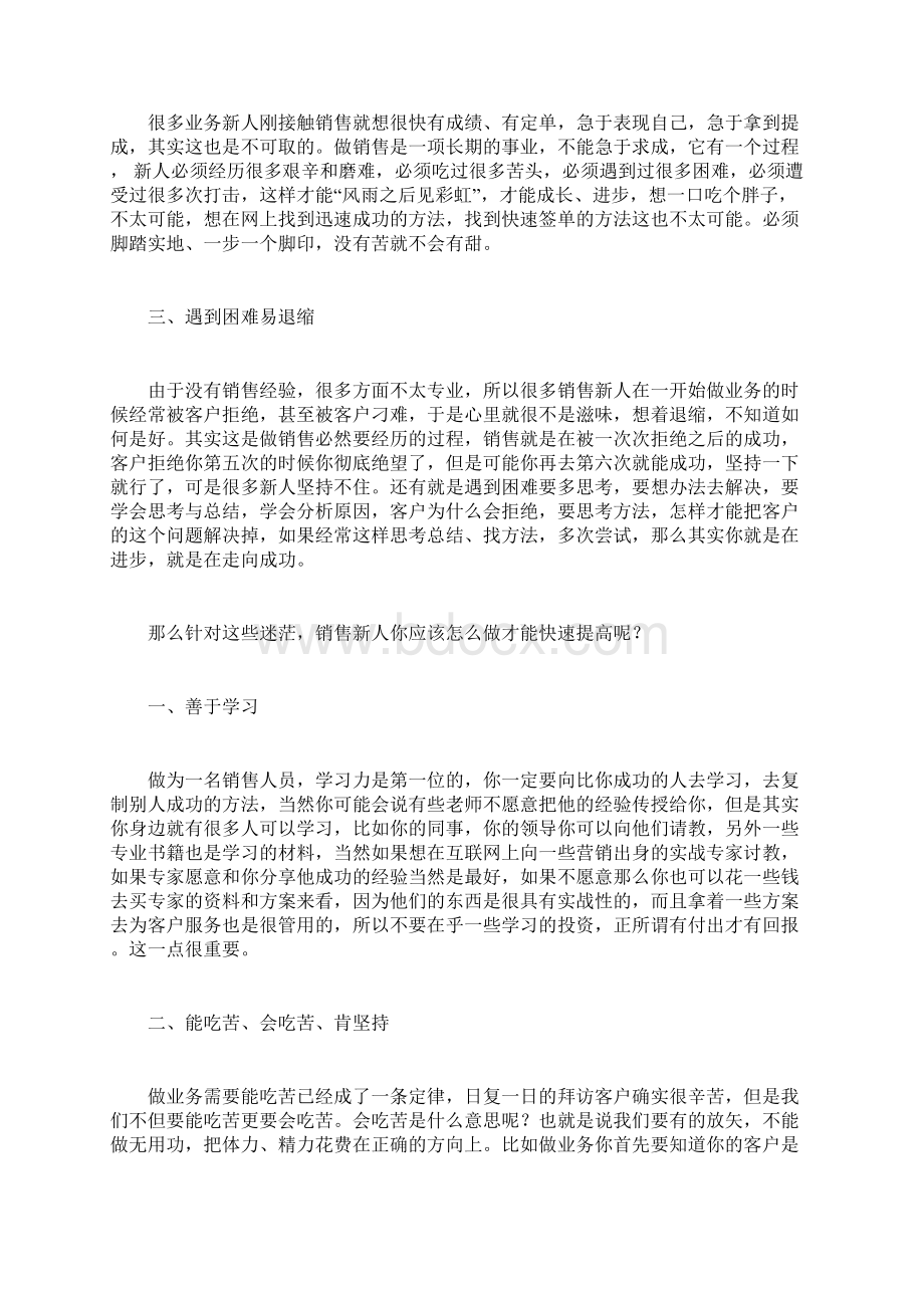 销售失败的十八个特征Word下载.docx_第3页