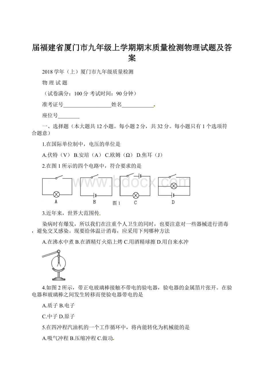 届福建省厦门市九年级上学期期末质量检测物理试题及答案.docx