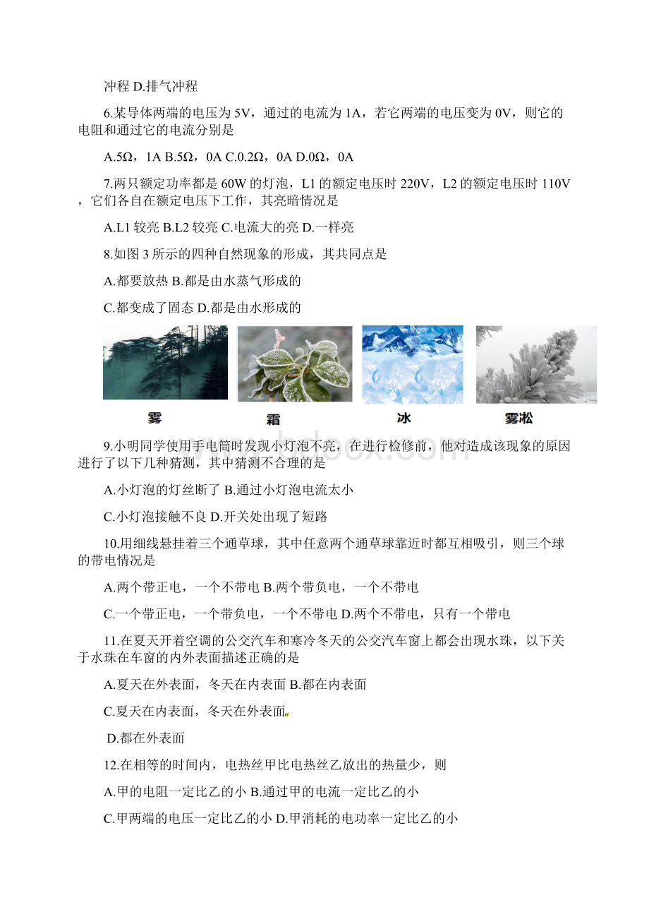 届福建省厦门市九年级上学期期末质量检测物理试题及答案.docx_第2页