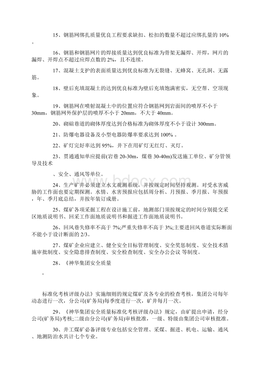 质量标准化习题Word下载.docx_第2页