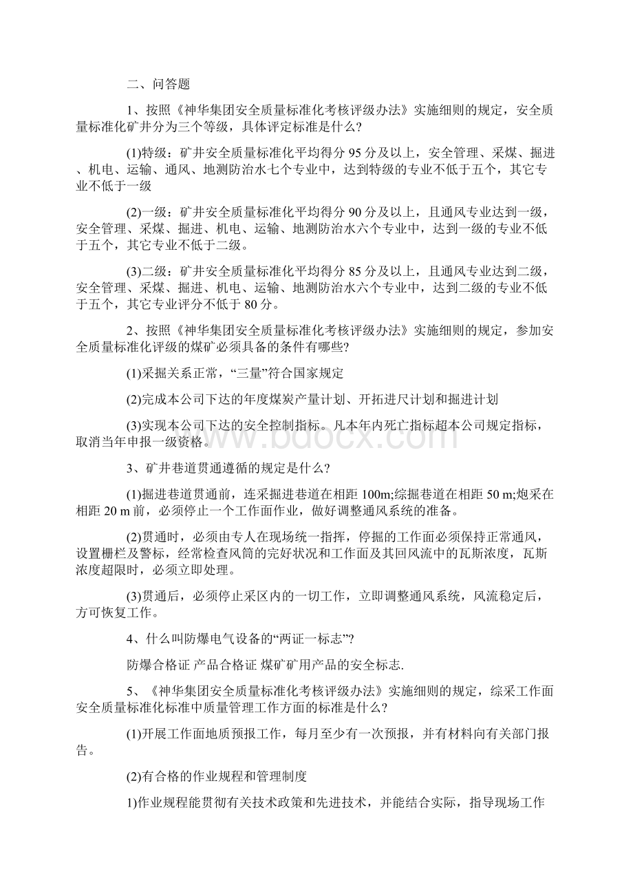 质量标准化习题Word下载.docx_第3页