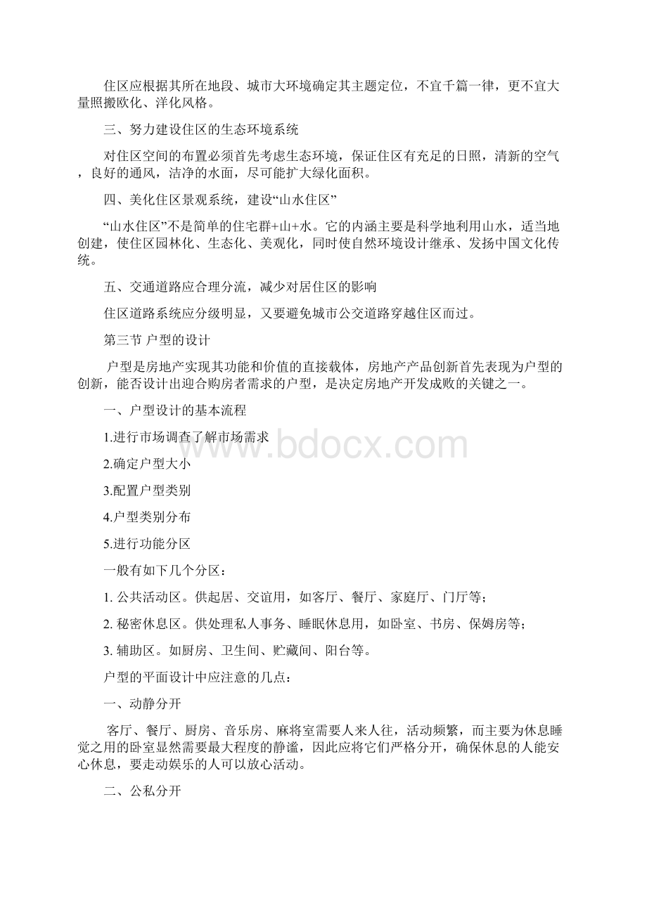 房地产产品规划.docx_第2页