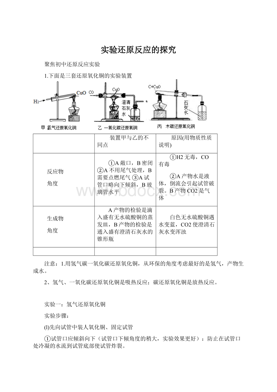 实验还原反应的探究.docx_第1页