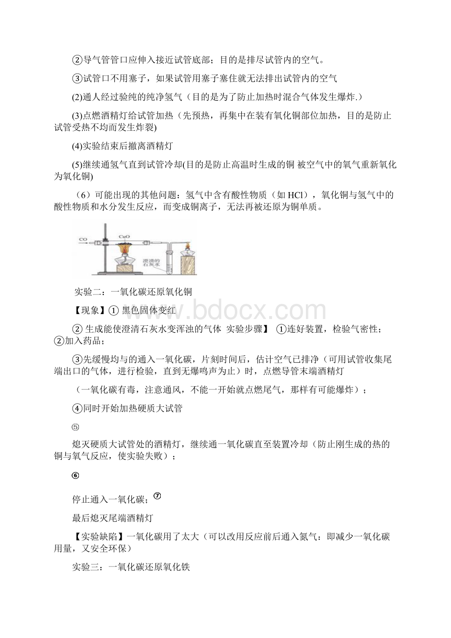 实验还原反应的探究.docx_第2页