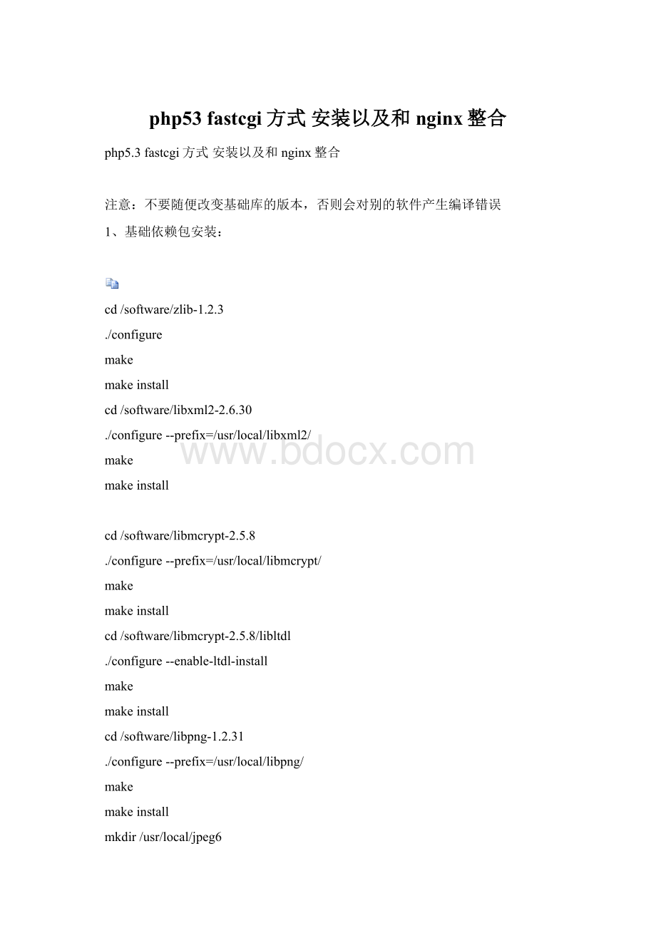 php53 fastcgi方式 安装以及和nginx整合Word文件下载.docx_第1页