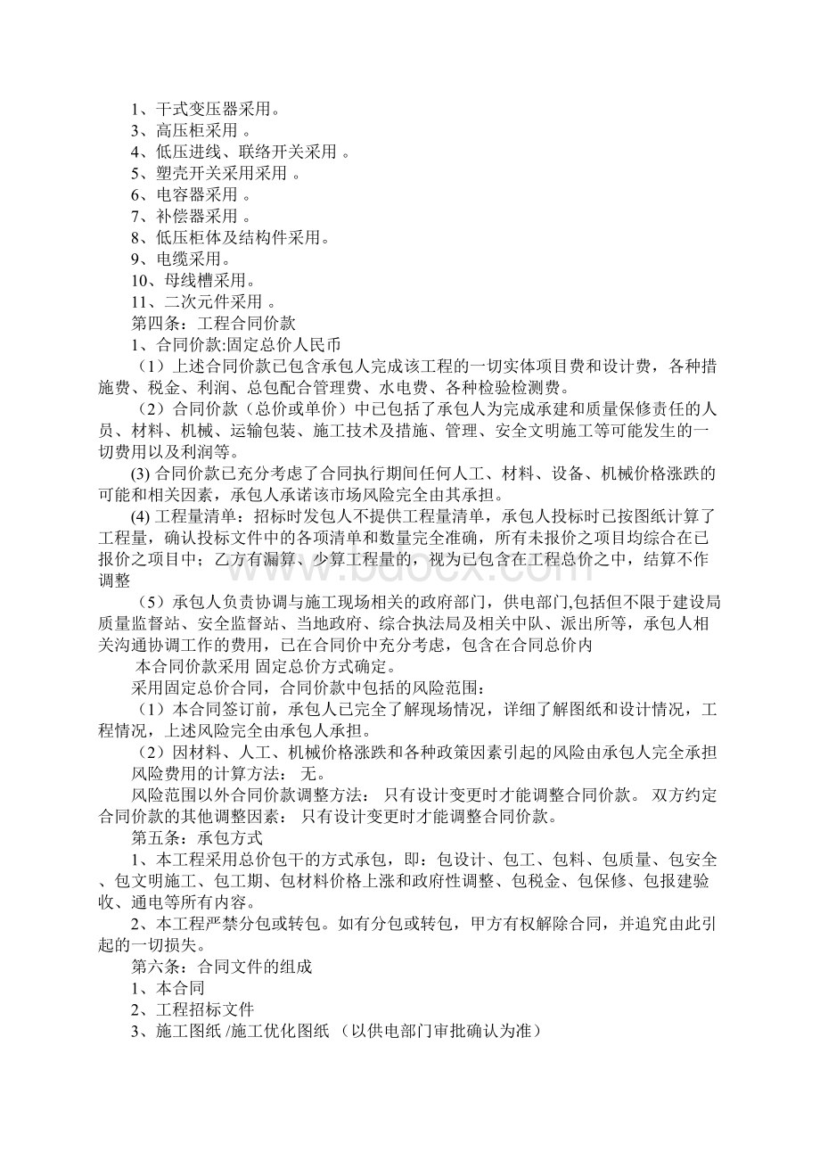 高低压配电设备及安装工程合同.docx_第2页