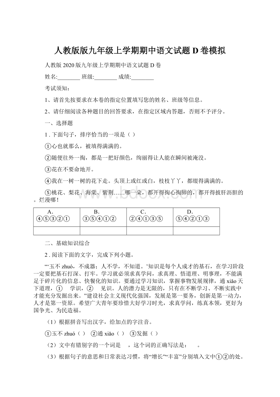 人教版版九年级上学期期中语文试题D卷模拟Word格式文档下载.docx_第1页