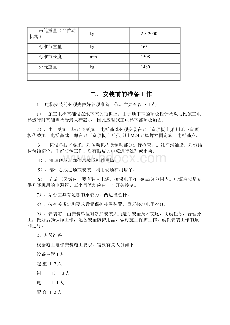 地下室顶板上施工电梯回顶专项施工方案.docx_第3页