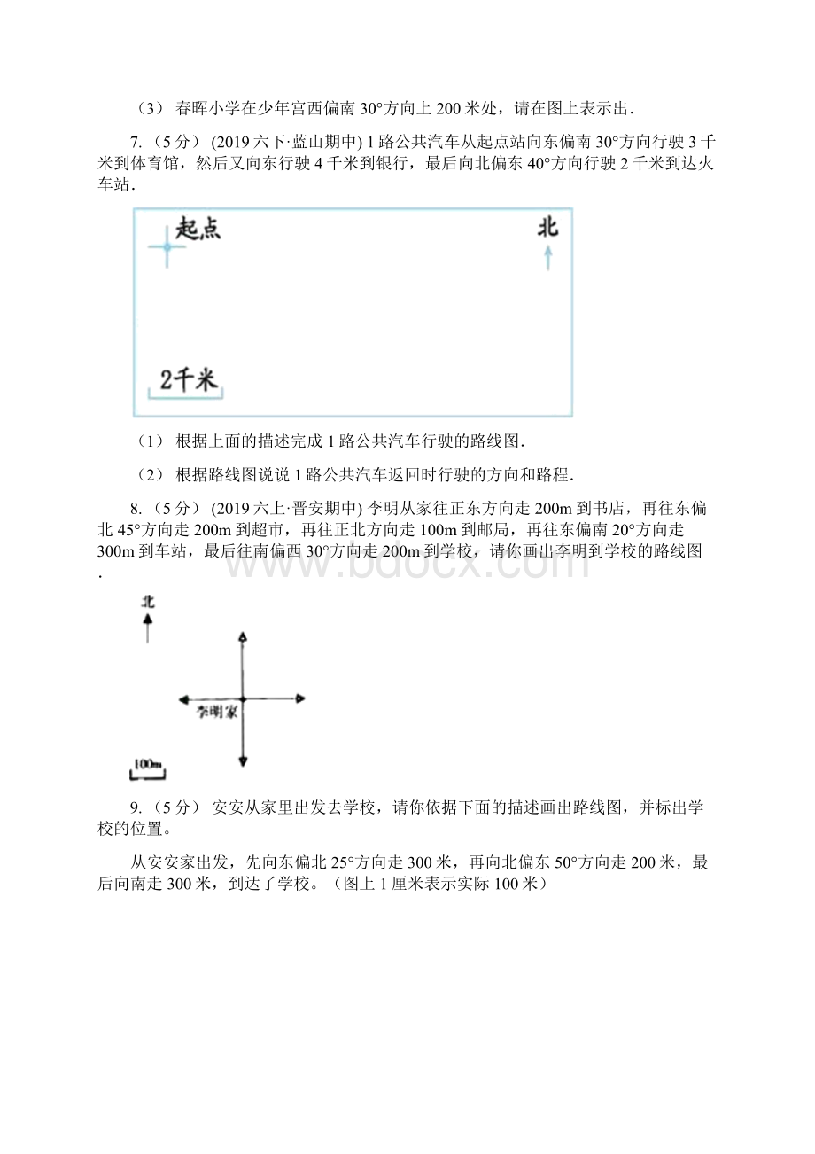 河北省承德市春秋版小学数学六年级上册专项复习二画路线图A卷.docx_第3页