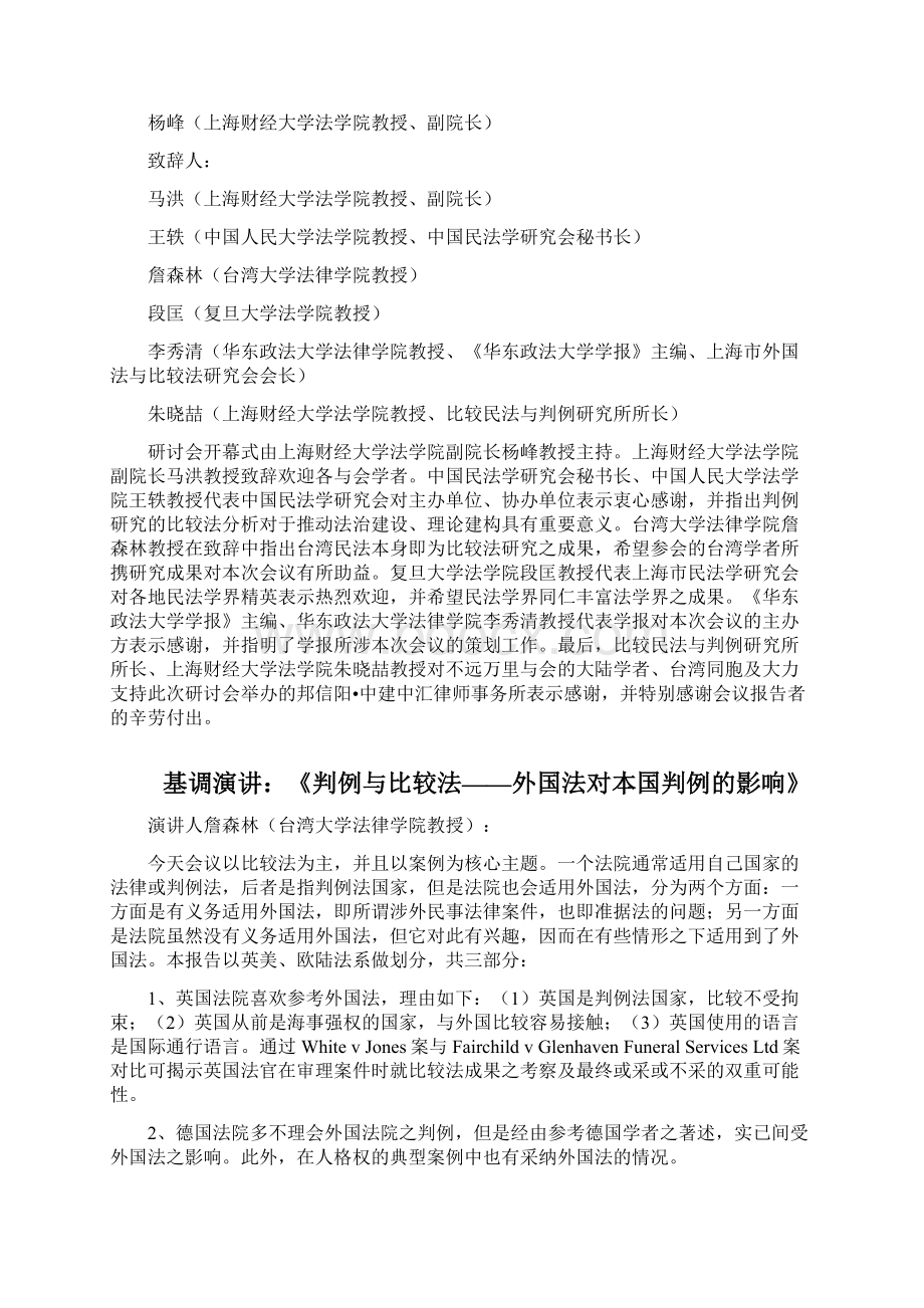 第二届比较民商法与判例研究会议简报第一至八期.docx_第2页