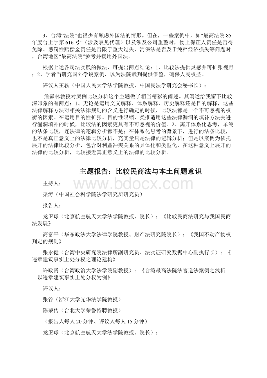 第二届比较民商法与判例研究会议简报第一至八期.docx_第3页