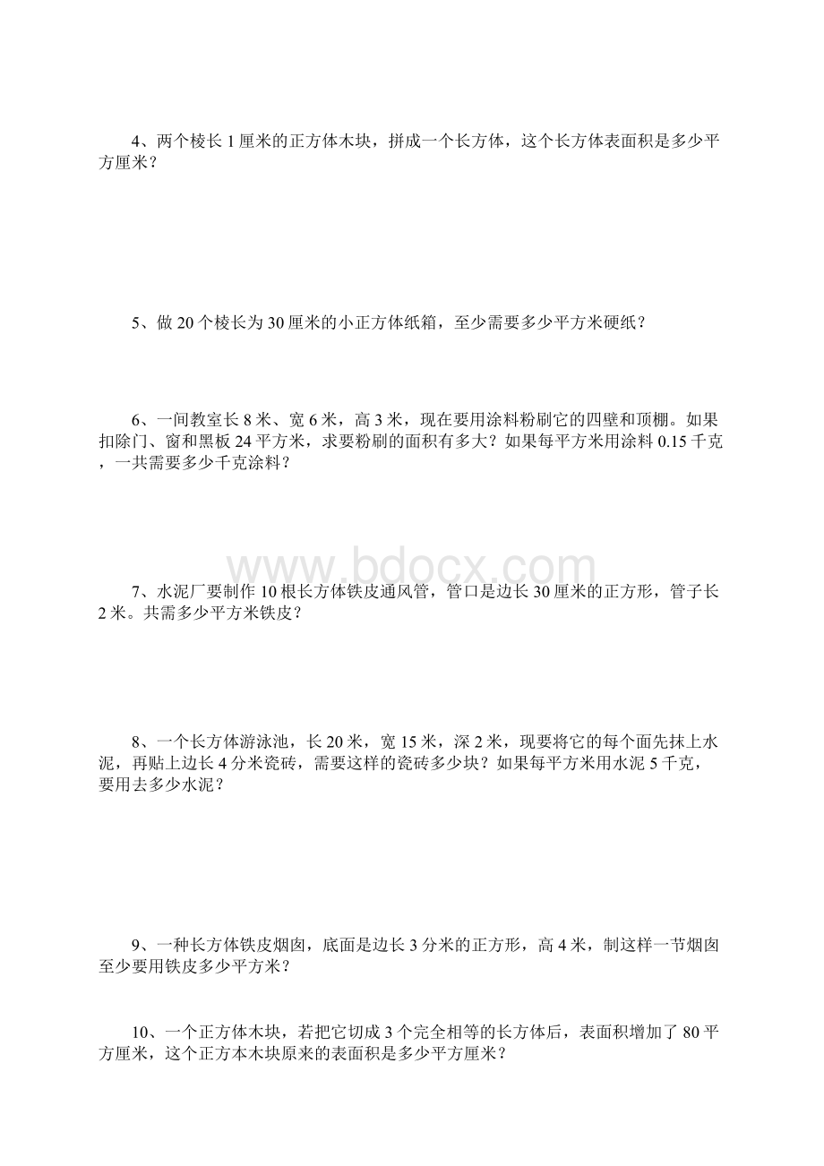 长方体和正方体综合练习Word下载.docx_第3页