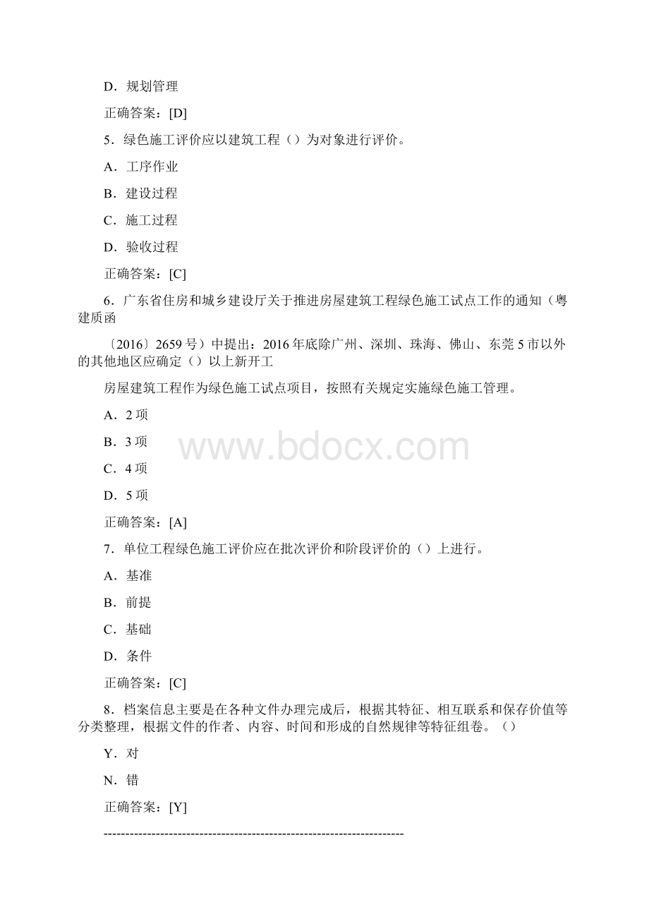 最新监理员职业资格完整考试复习题库258题含答案文档格式.docx_第2页