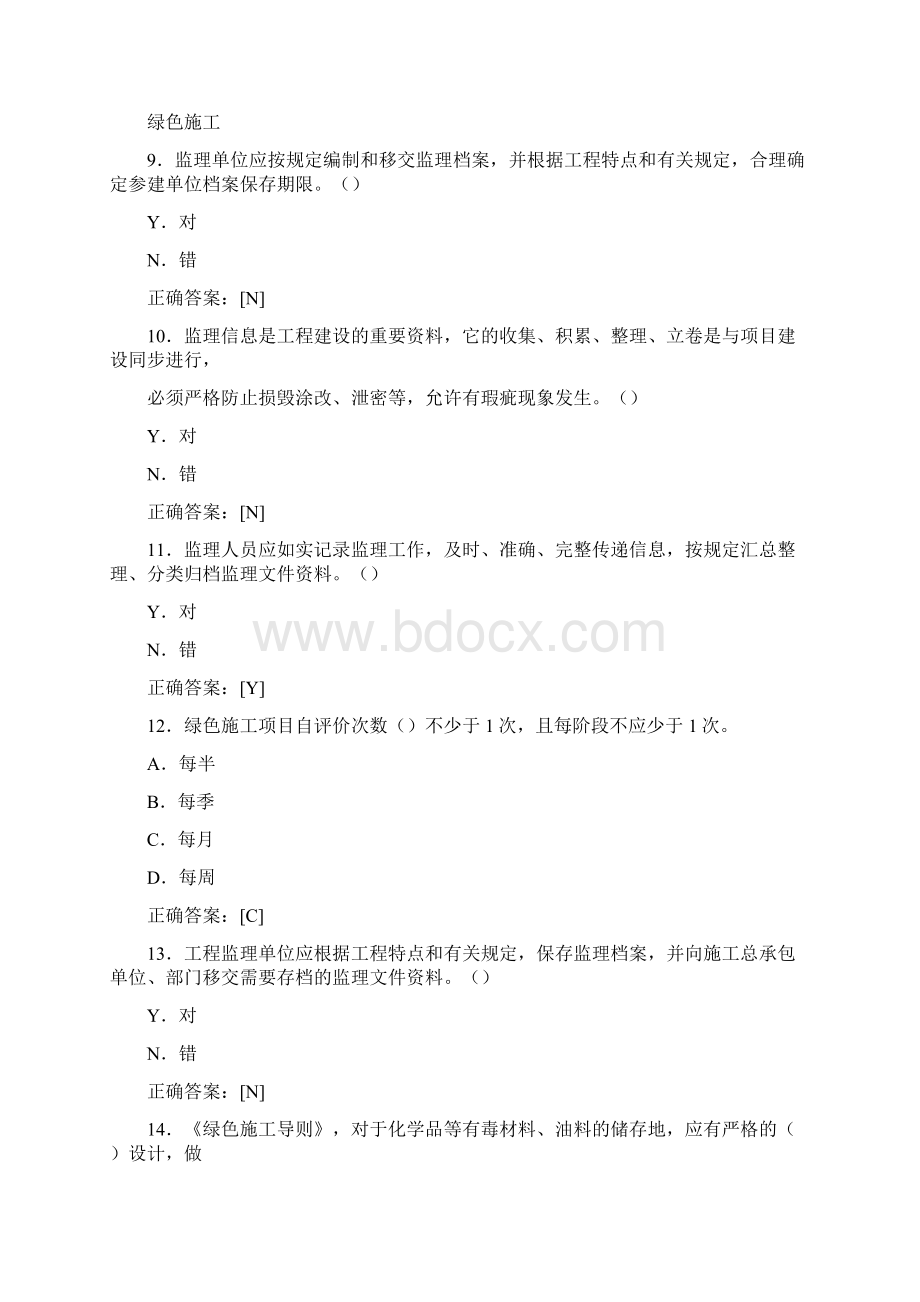 最新监理员职业资格完整考试复习题库258题含答案文档格式.docx_第3页